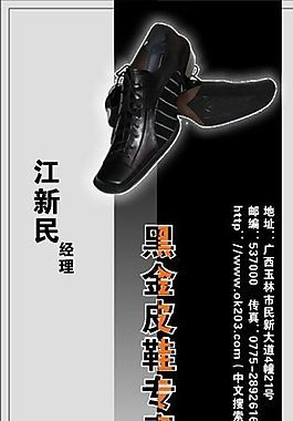 鞋業(yè)名片圖片