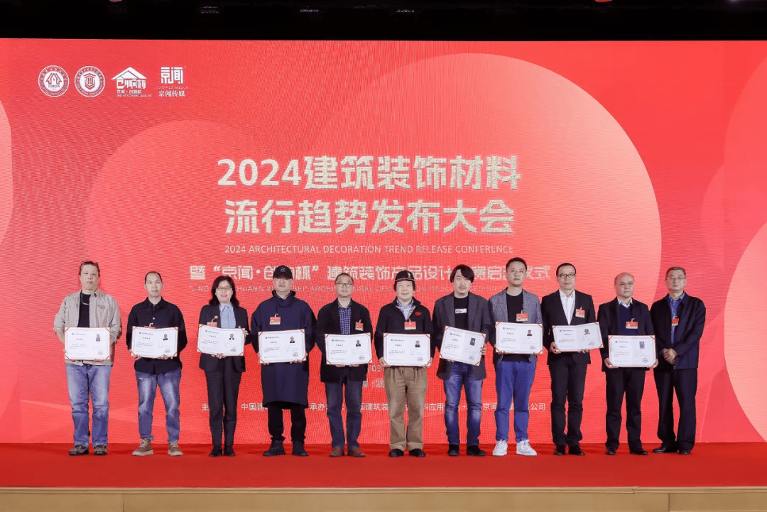 發(fā)展綠色建材 助力新質生產力——2024建筑裝飾材料流行趨勢發(fā)布大會聚焦電線電纜行業(yè)創(chuàng)新