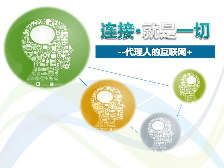 數字時代保險代理人銷售新篇章 互聯網（APP、微信）代理銷售實戰培訓