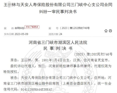 傭金爭議引糾紛 天安人壽與代理人法庭對決，法院如何裁定代理費支付問題
